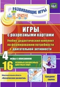 Игры с разрезными картами. Средняя группа