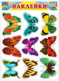 Наклейки «Бабочки» | Атмосфера праздника