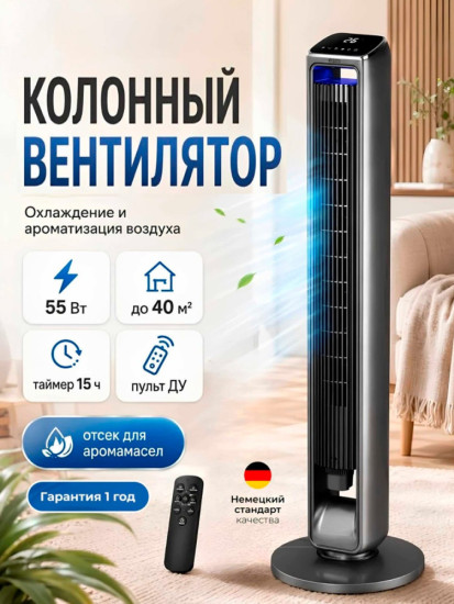Вентилятор колонный CR-508