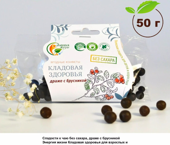 Ягодные конфеты Брусника