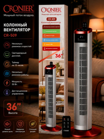 Вентилятор колонный CR-509