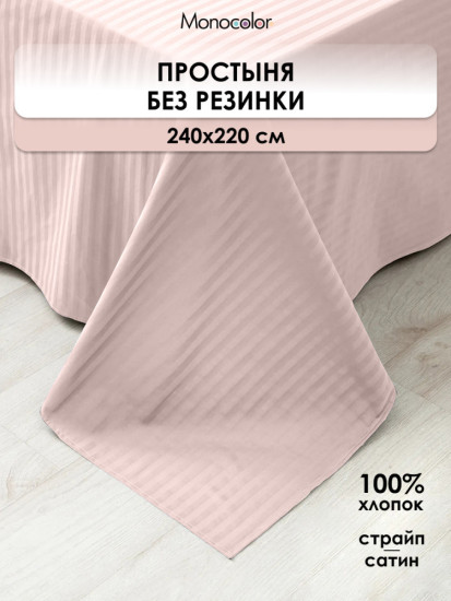Простыня «Пыльная роза»
