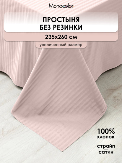 Простыня «Пыльная роза»