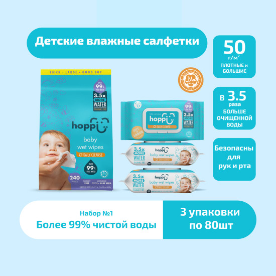 Влажные салфетки, 80 шт., (3in1)