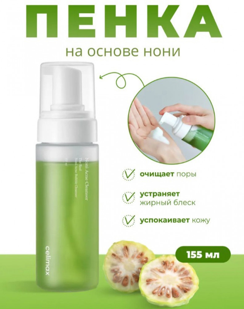 Пенка «Noni acne bubble cleanser» | Celimax