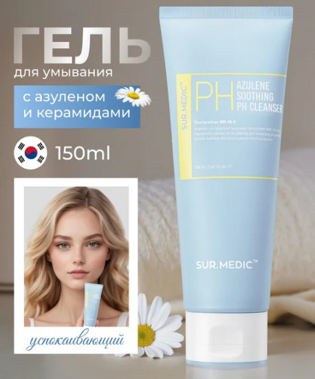 Пенка PH Azulene Soothing Cleanser