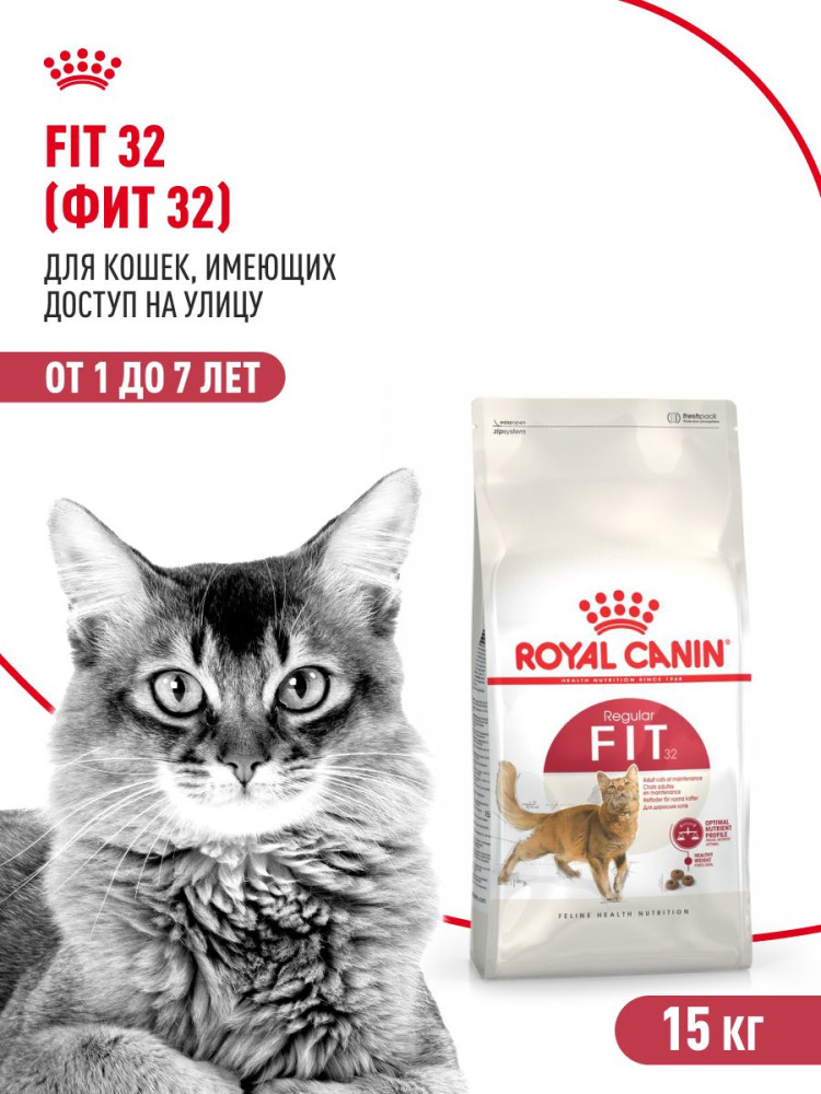 Корм сухой для активных кошек, имеющих доступ на улицу «Fit 32» | Royal Canin