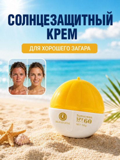 Солнцезащитный крем SPF 60 PA+++ для лица и тела