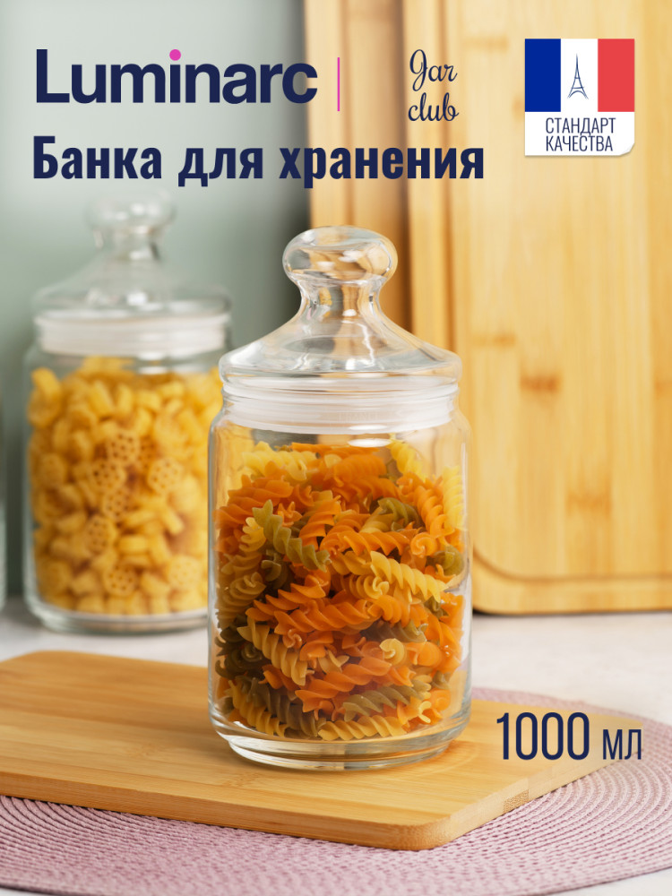Банка для продуктов с крышкой | Luminarc