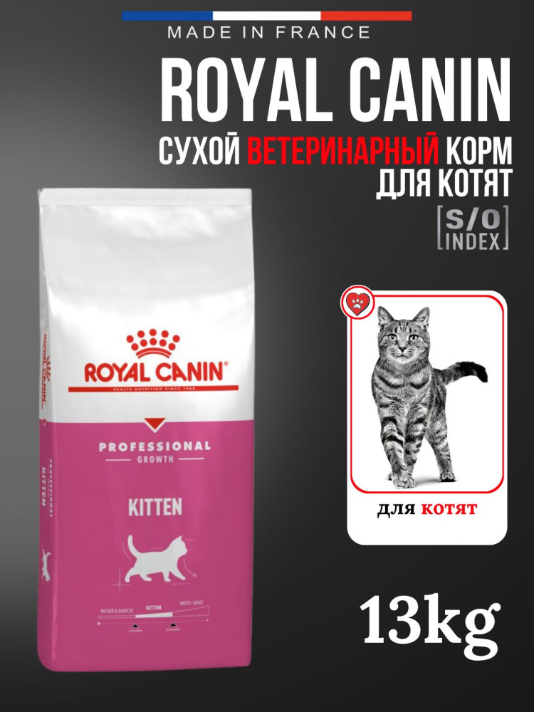 Корм для котят «Kitten up to 12 month» | Royal Canin