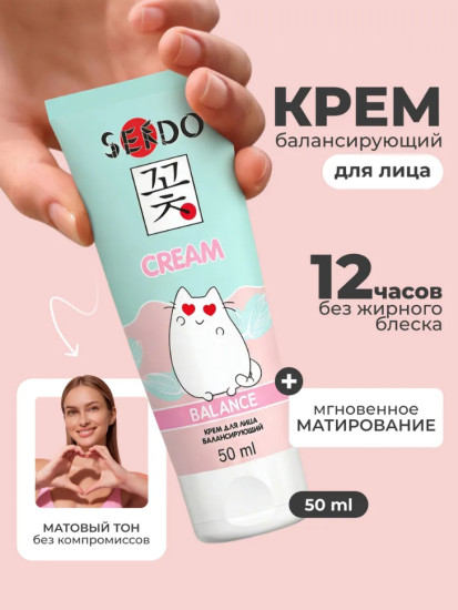 Крем для лица балансирующий Balance Face Cream 50 мл