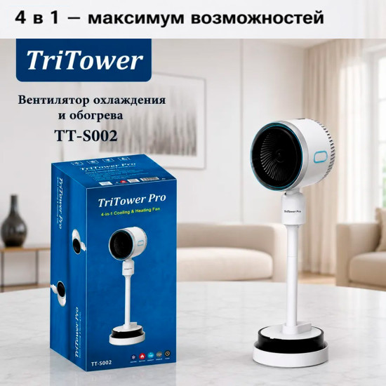 Вентилятор для дома 4 в 1 TriTower Pro TT-S002 2000Вт
