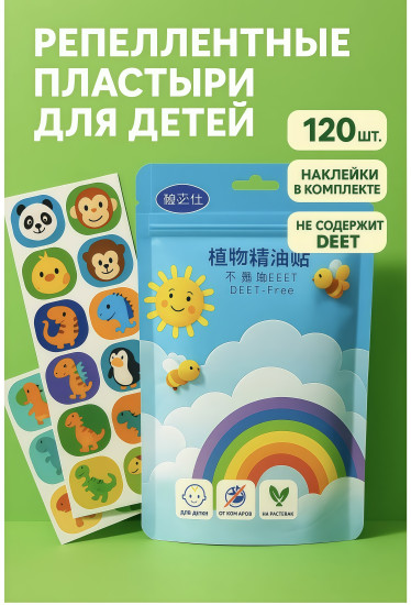 Репеллентные наклейки от комаров для детей и взрослых, 120 шт