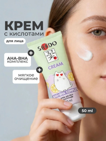 Крем для лица с кислотами Aha+BHA Complex Face Cream 50 мл