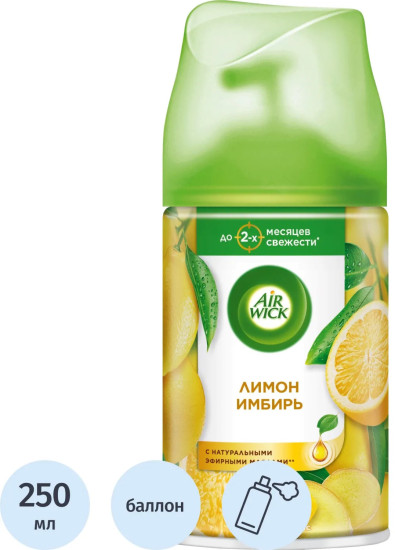 Баллон сменный для автоосвежителя «Женьшень, лимон и имбирь»