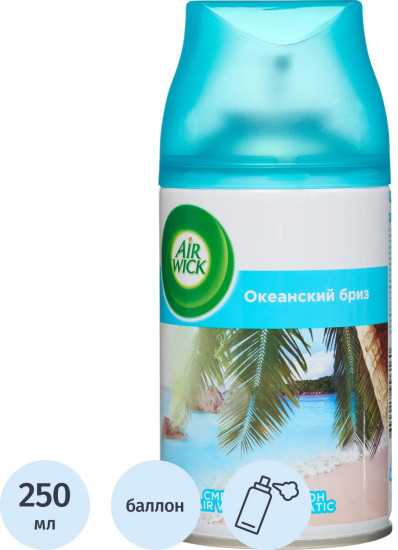 Баллон сменный для автоосвежителя «Life Scents: Океанск бриз»