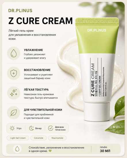 Крем Z Cure Cream Mini