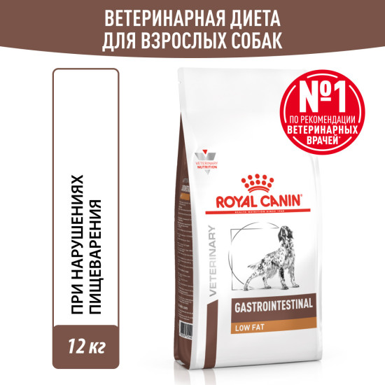 Сухой корм для собак при нарушении пищеварения «Gastrointestinal Low Fat»