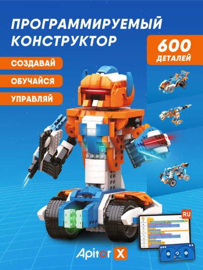 Программируемый конструктор Robot X 12в1