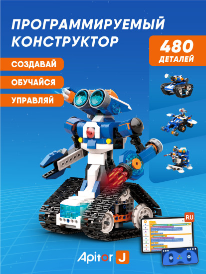 Программируемый конструктор Robot J 6в1