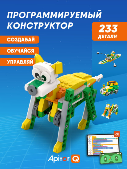 Программируемый конструктор Robot Q 20в1