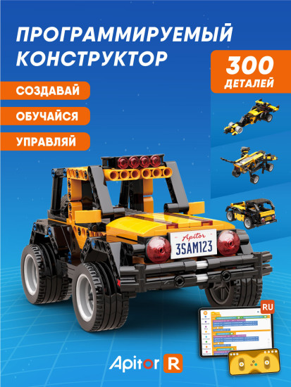 Программируемый конструктор Robot R 4в1