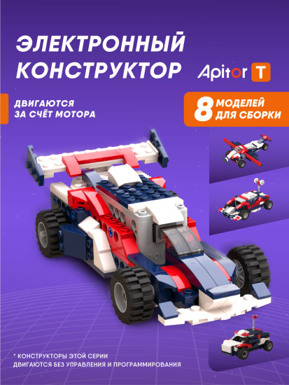 Электронный конструктор Robot T 8в1