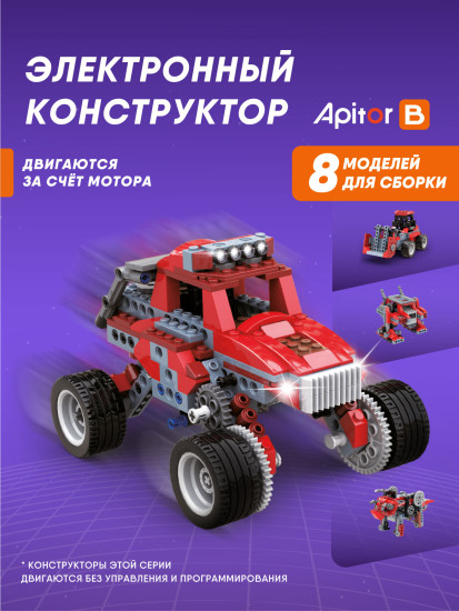 Электронный конструктор Robot B 8в1