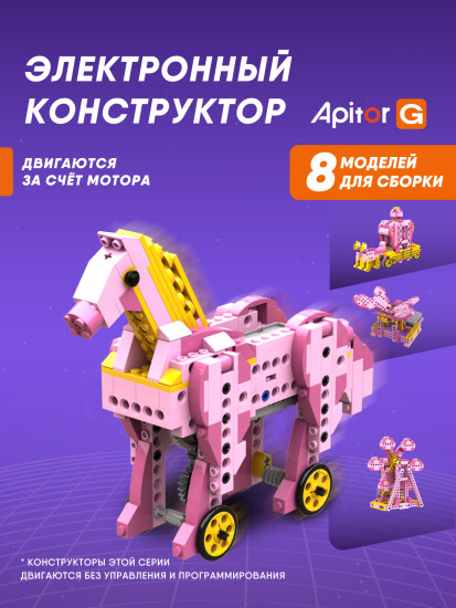 Электронный конструктор Robot G 8в1