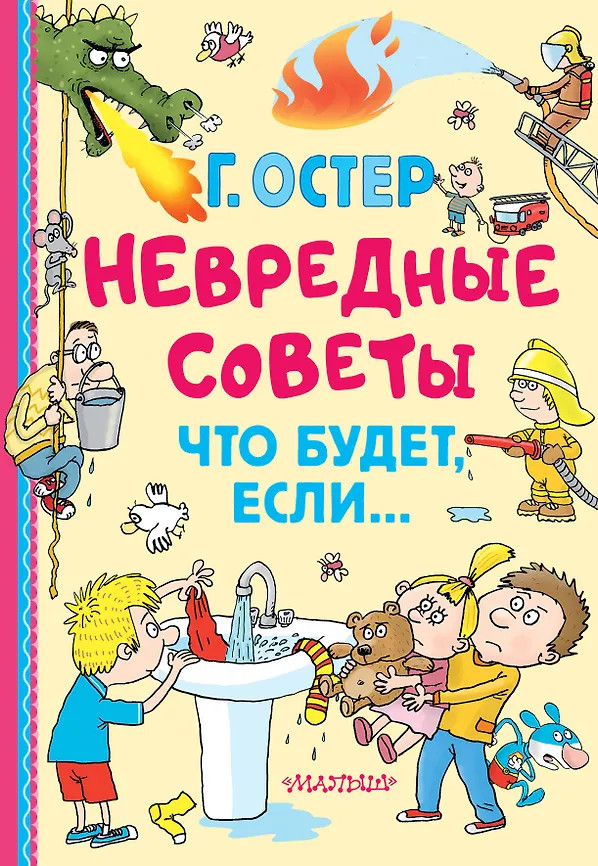 Невредные советы. Что будет, если... | Все самое лучшее у автора