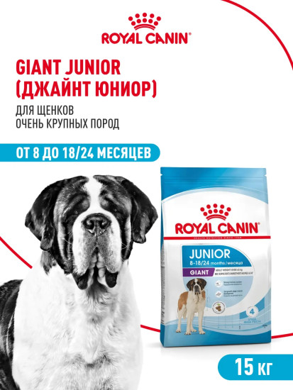 Сухой корм для щенков крупных пород «Giant Junior»