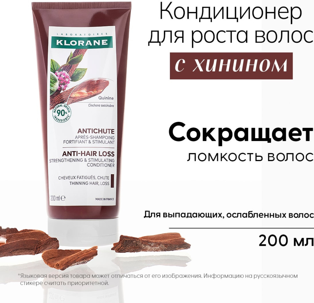 Кондиционер укрепляющий и стимулирующий рост волос с хинином | Хинин | Klorane