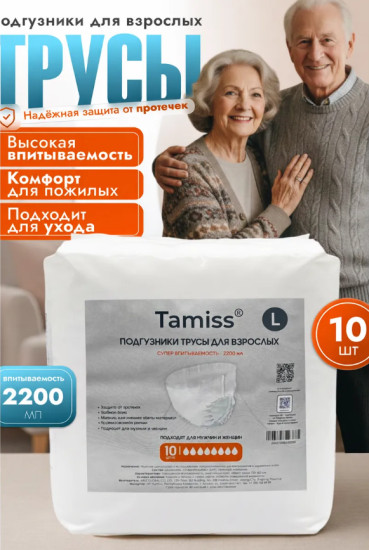 Подгузники трусы для взрослых размер L 10 штук