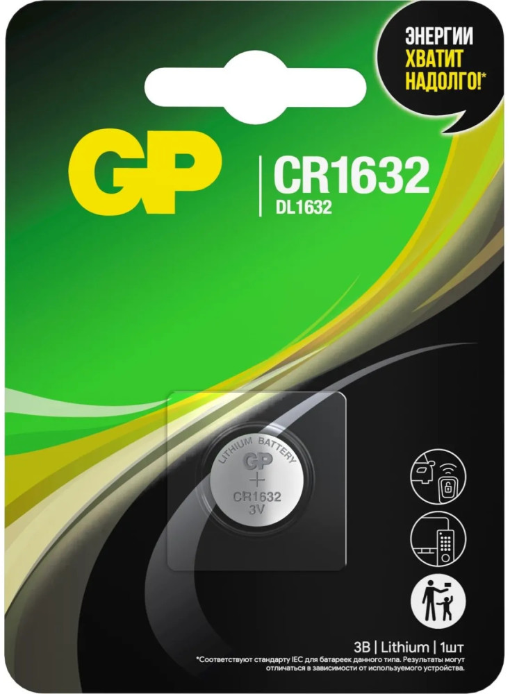 Батарейка литиевая CR1632 | GP