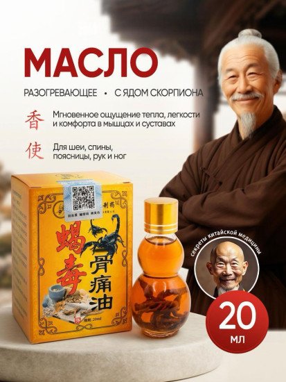 Разогревающее масло для мышц и суставов