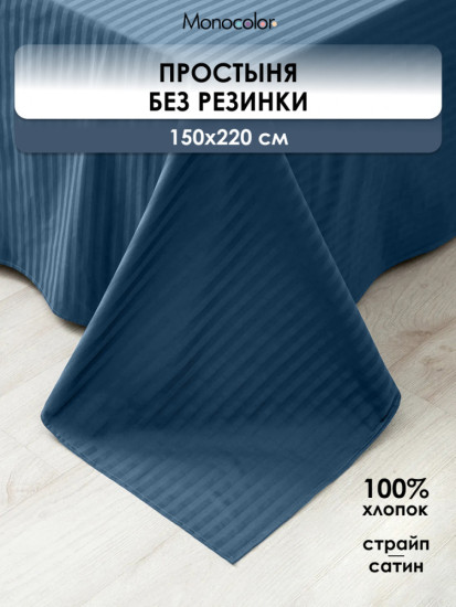 Простыня «Индиго»