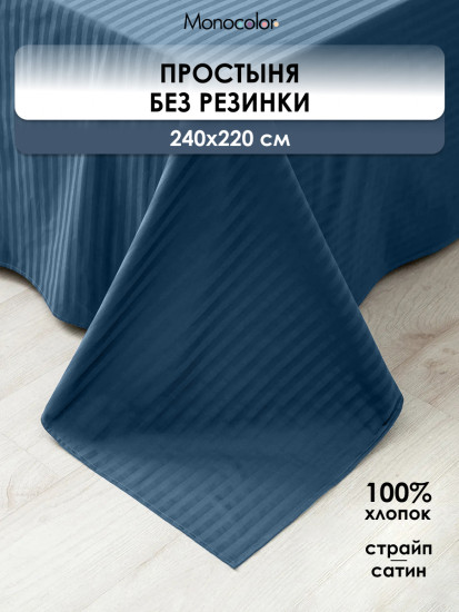 Простыня «Индиго»