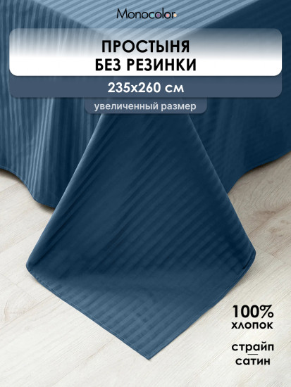 Простыня «Индиго»