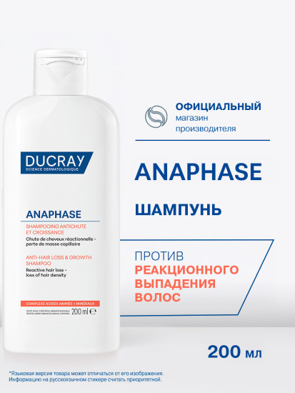 Шампунь против временного выпадения и для роста волос «Anaphase»