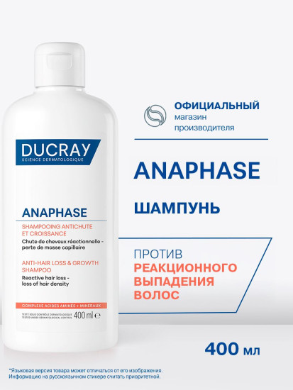 Шампунь против временного выпадения и для роста волос «Anaphase»