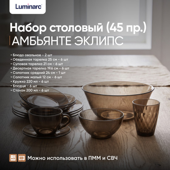 Набор столовой посуды Ambiante Eclipse
