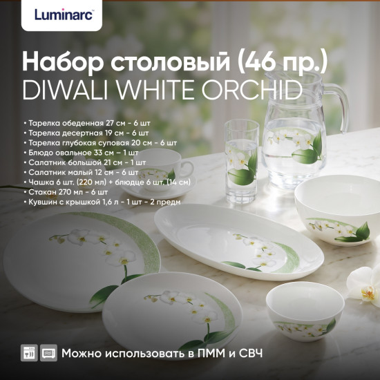 Набор столовой посуды