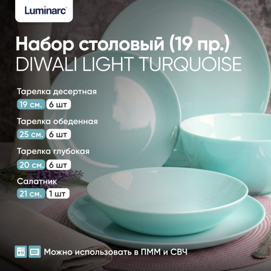 Набор столовой посуды Diwali Light Turquoise