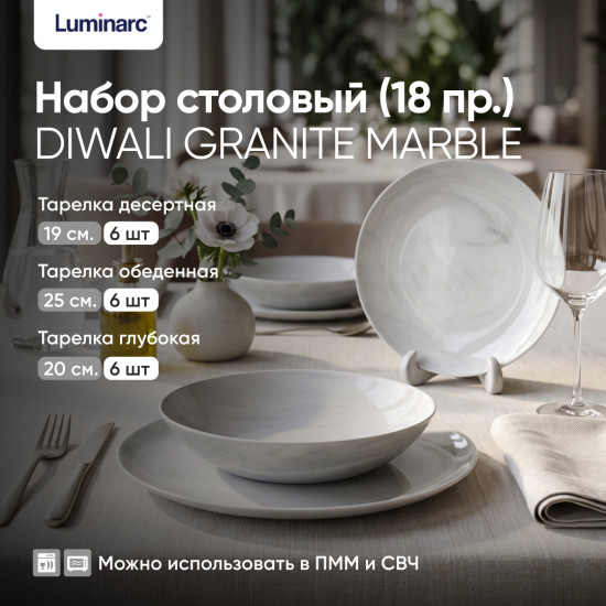 Набор столовой посуды «Diwali Granit Marbre»