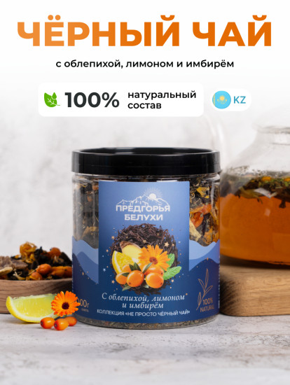 Черный чай с облепихой, лимоном и имбирем