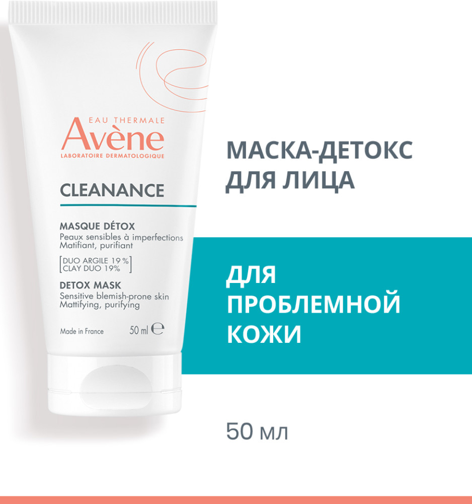 Маска-детокс для проблемной кожи, склонной к акне | Cleanance | Avene