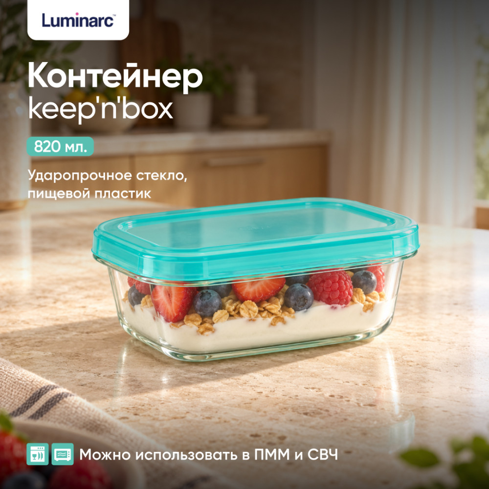 Контейнер Кип ин бокс | Luminarc