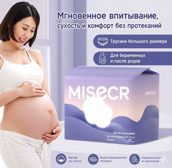 Трусы послеродовые, менструальные L (85-105) 10 шт