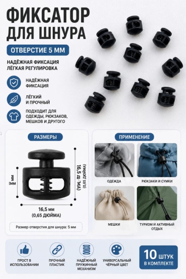фиксаторы для шнура