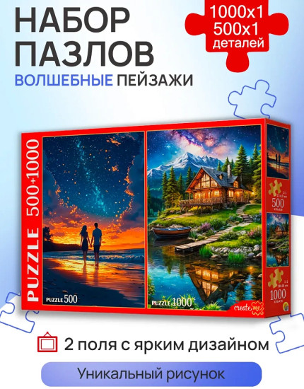 Волшебные пейзажи Набор пазлов 2в1 (500+1000) 1500 деталей